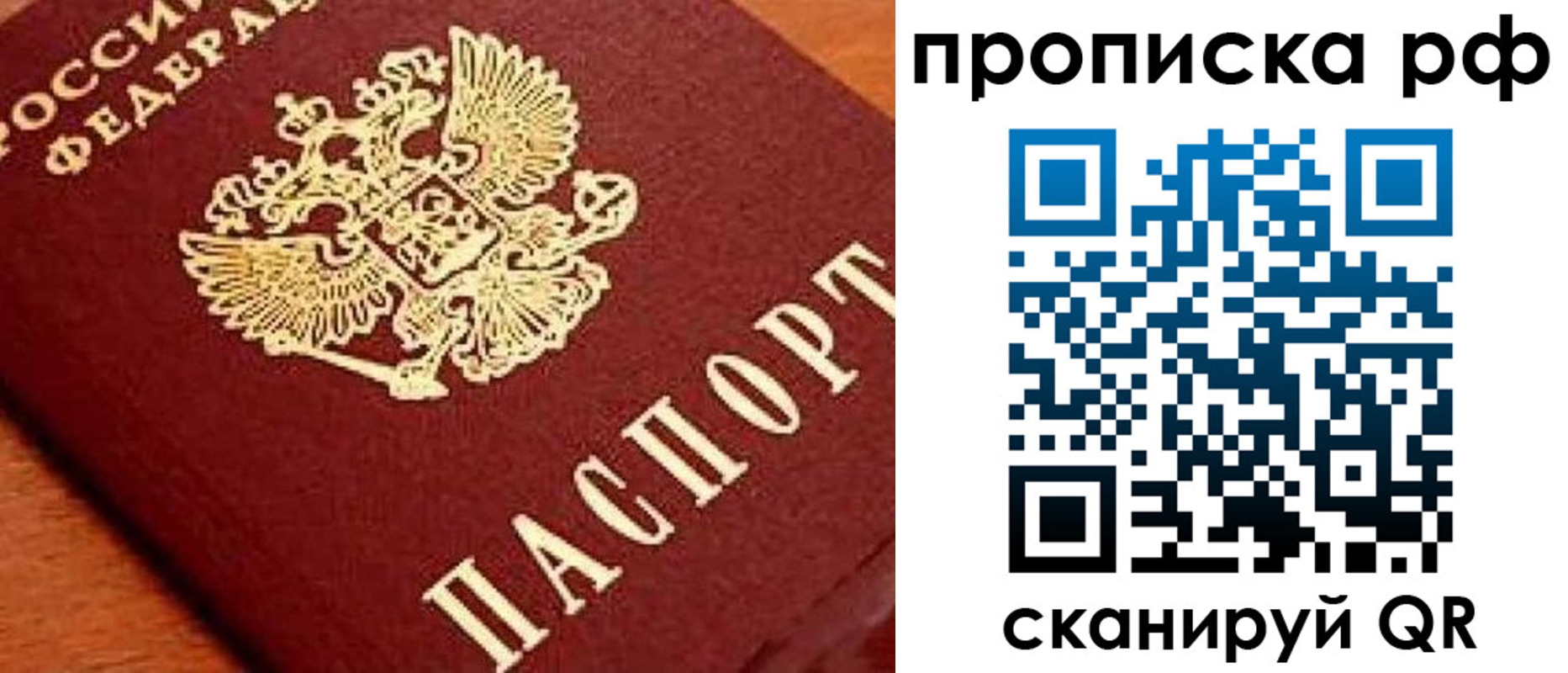 прописка законно в Пересвете