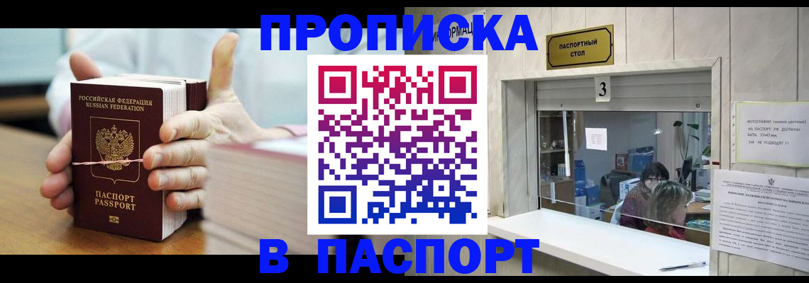 где прописаться в Пересвете
