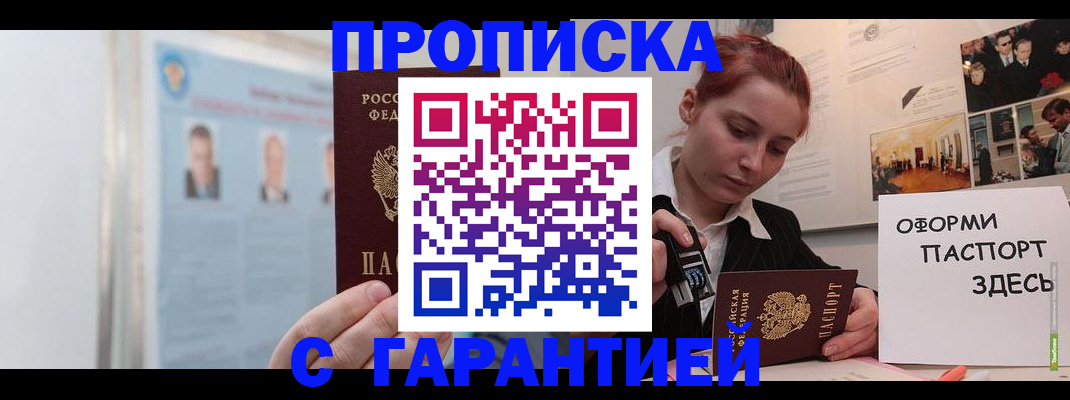 временная регистрация для школы в Пересвете